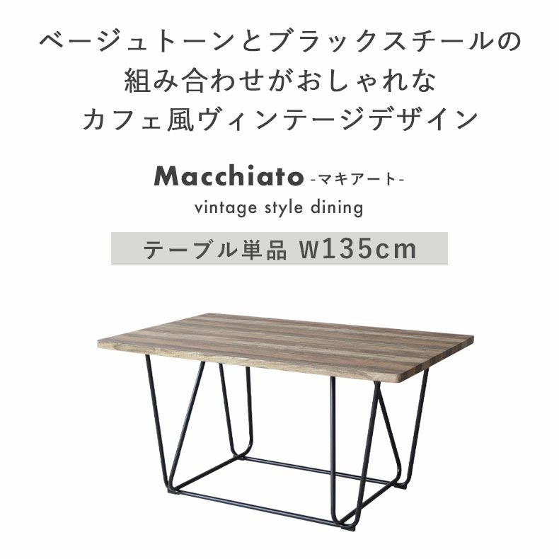 ダイニングテーブル | 4人用 幅130cm ダイニングテーブル マキアート