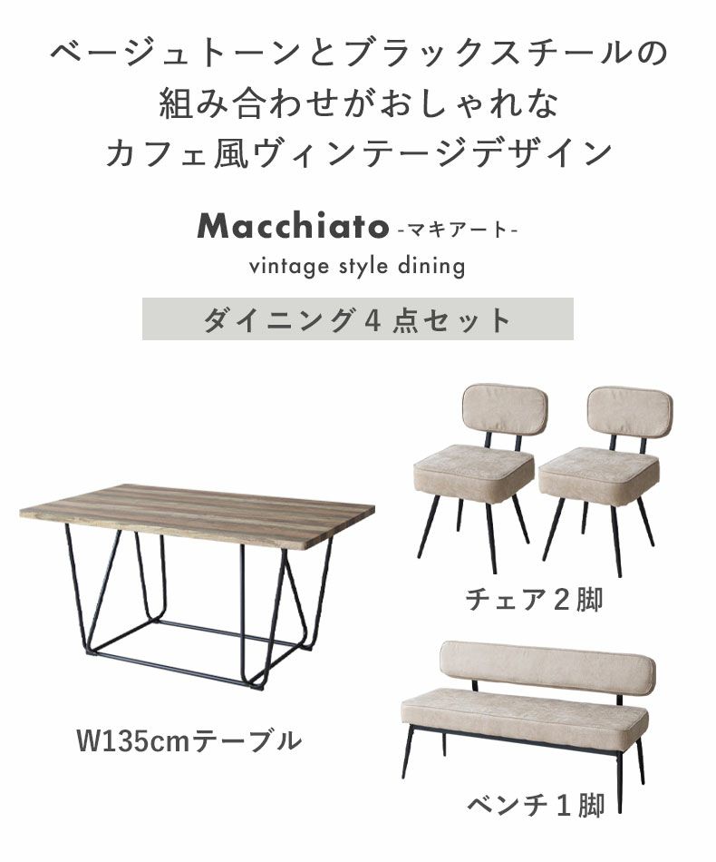 ダイニングテーブルセット4人用 | 幅130cm ダイニングテーブル セット 4点 低め コンパクト マキアート