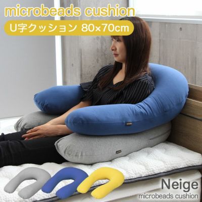 U字サポートビーズクッション ネージュのサムネイル
