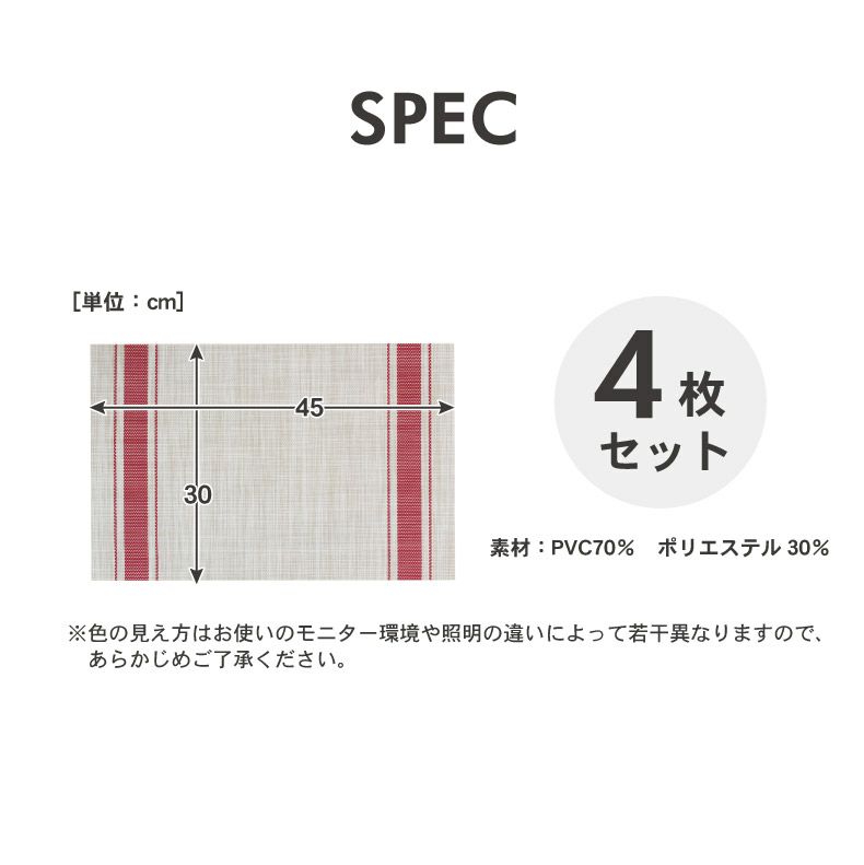 交換無料！ ライン 4枚セット ランチョンマット 30×45 4枚セット 赤