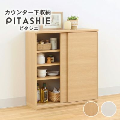 幅75cm カウンター下収納 引き戸 ピタシエのサムネイル