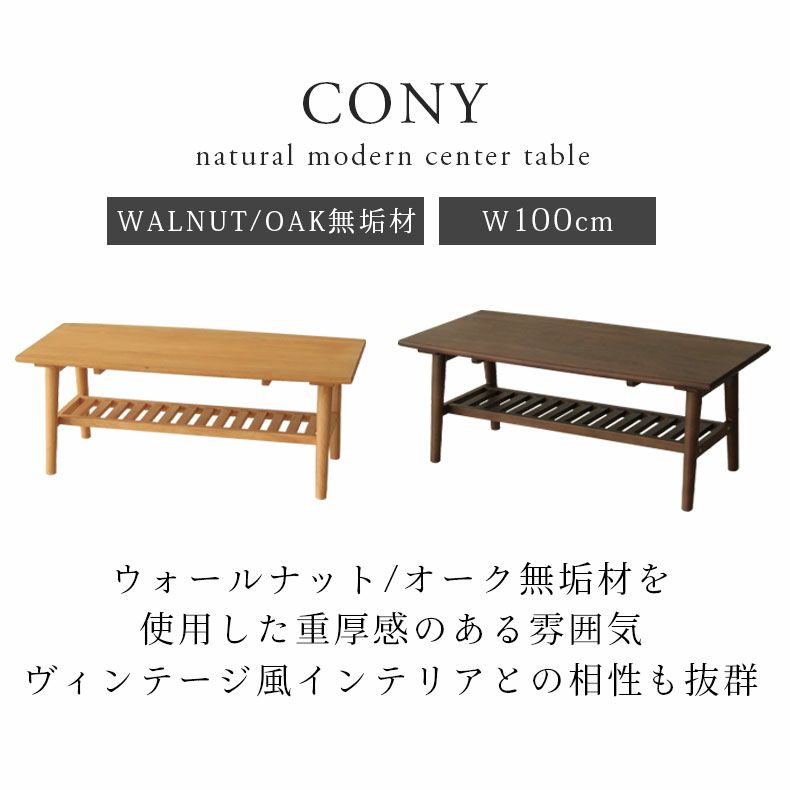 リビングテーブル・サイドテーブル | センターテーブル リビングテーブル 木製 収納スペース付き コニー