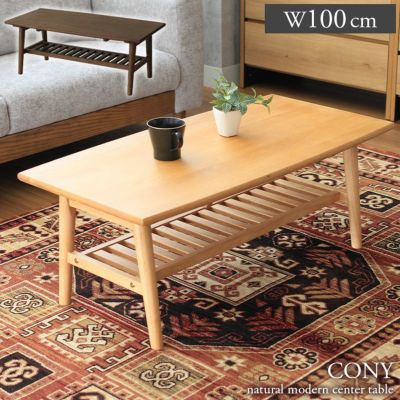 センターテーブル リビングテーブル 木製 収納スペース付き コニーのサムネイル