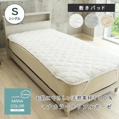 敷きパッド マナカラートリプルガーゼのサムネイル