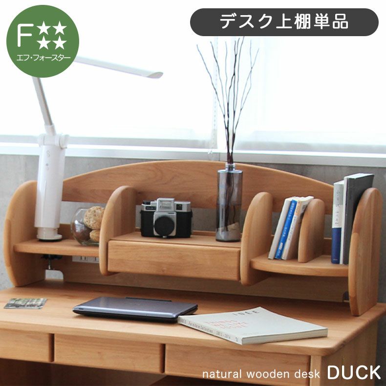 96cm幅 デスク用上棚 ダック | 卓上本棚 上棚単品 上置き デスクスタンドのサムネイル