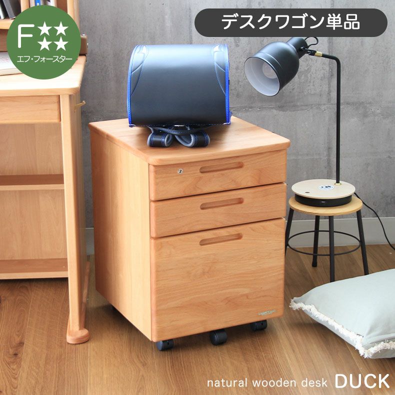 学習デスク ワゴン ダック