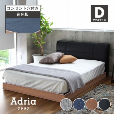 幅141cm ダブル ベッドフレーム ローベッド 布床板 ファブリック アドリア(コンセント付 ハイヘッドボードフットパーツなし)のサムネイル