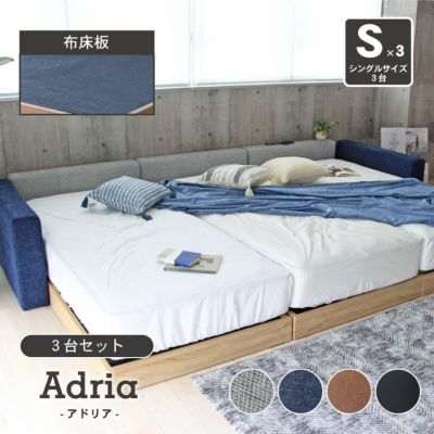 親子ベッド ファミリーベッド レザー ファブリック シングルｘ３ シングルｘ３ 布床板＆サイド有 アドリアのサムネイル