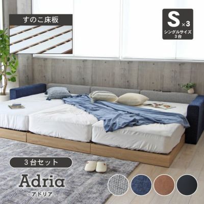 親子ベッド ファミリーベッド レザー ファブリック シングルｘ３ シングルｘ３ すのこ床板＆サイド有 アドリアのサムネイル