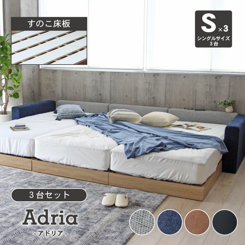 親子ベッド ファミリーベッド レザー ファブリック シングルｘ３ シングルｘ３ すのこ床板＆サイド有 アドリアのサムネイル