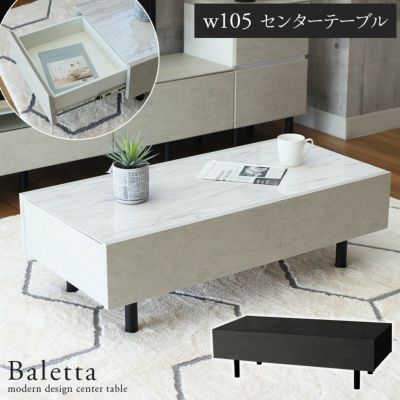 幅105cm 石目調 センターテーブル リビングテーブル バレッタのサムネイル