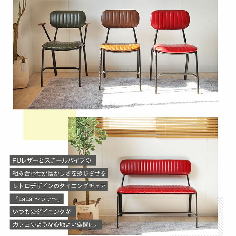 ダイニングチェア | ダイニングチェア おしゃれ レトロ レザー ララ