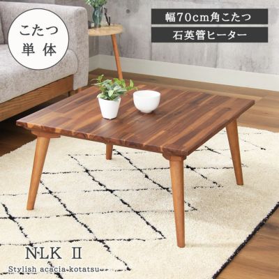 1から2人用 幅70cm角型 幅70cm こたつ NLK2のサムネイル