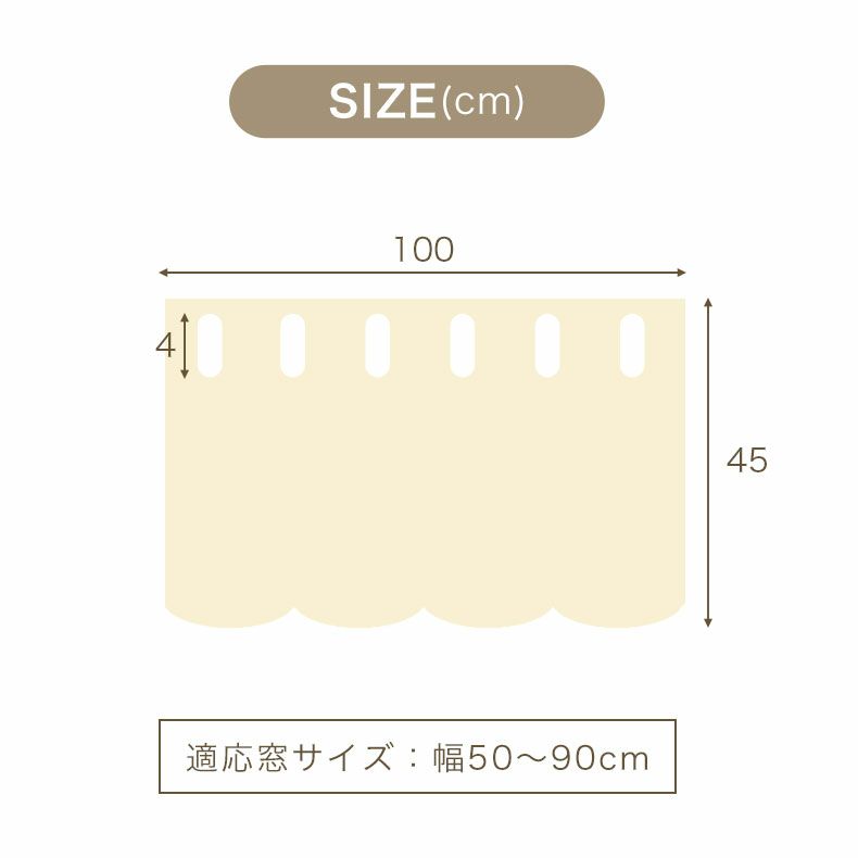 カフェカーテン | 100x45cm カフェカーテン ダンデ