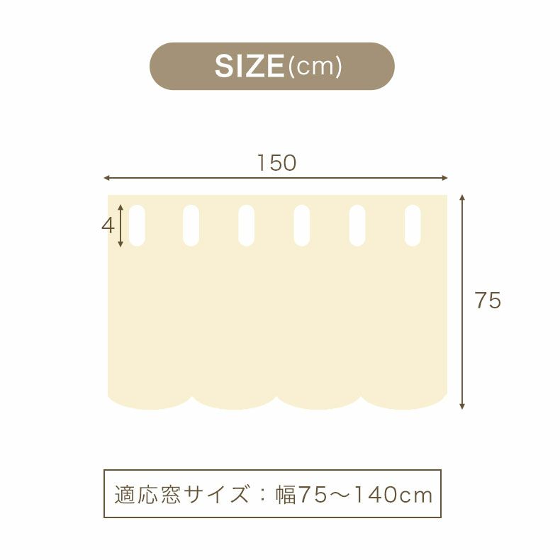 カフェカーテン | 150x75cm カフェカーテン ダンデ