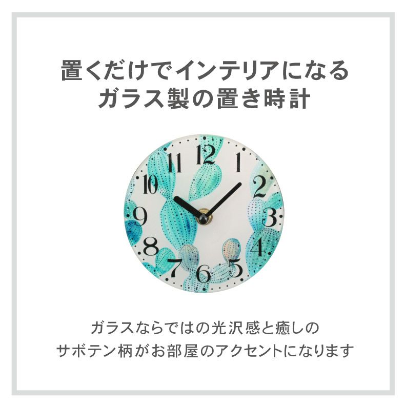 時計 | ガラス置時計 カクタス