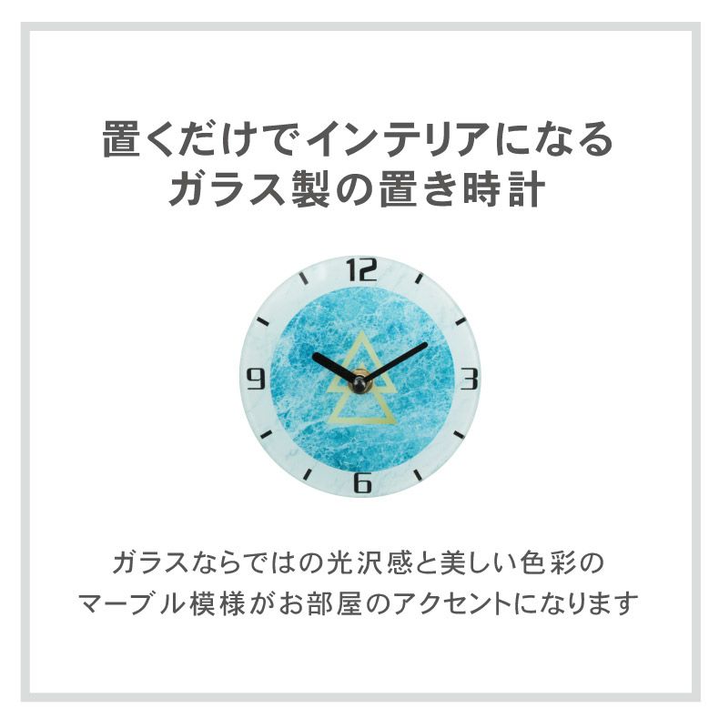 時計 | ガラス置時計 マーブル