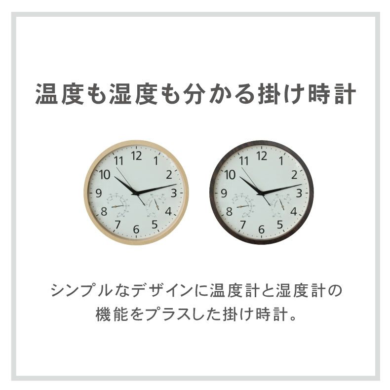 時計 | 温湿度計付掛け時計 アルマ2