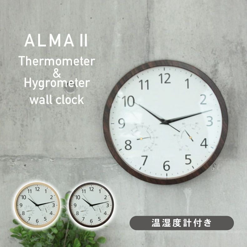 温湿度計付掛け時計 アルマ2のサムネイル
