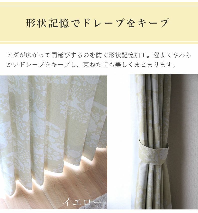 ドレープカーテン（厚地） | 1枚入り 幅100x丈80から140cm  13サイズから選べる 遮光 多サイズ 既製カーテン 森のどうぶつ
