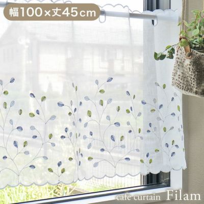 100x45cm カフェカーテン フィラムのサムネイル