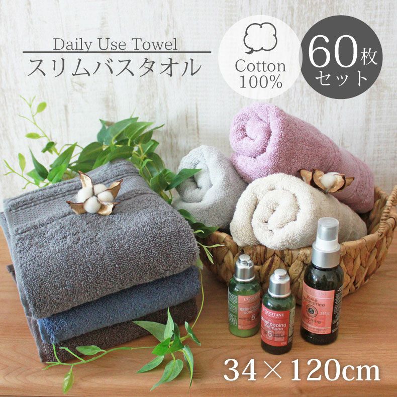 34x120スリムバスタオル60枚セット マナカラー2のサムネイル