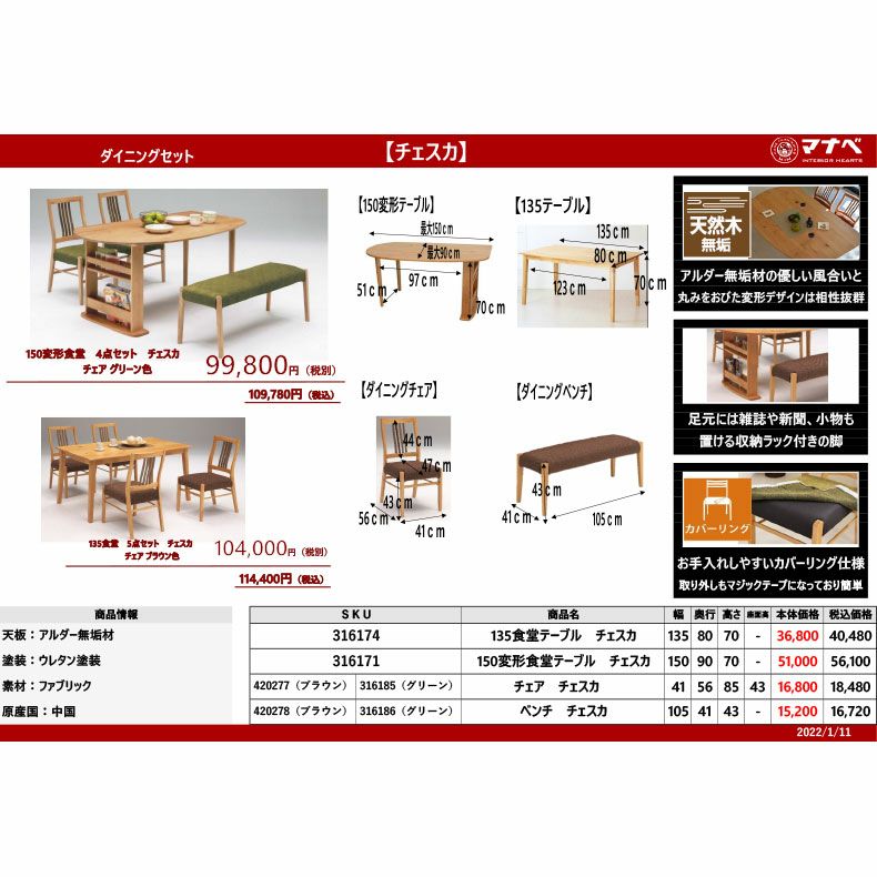 アウトレット | 【関西地域限定 京都吉祥院店展示特価商品 ポイント2倍】【設置】【キズ有】150変形食堂テーブル　チェスカ sku316171