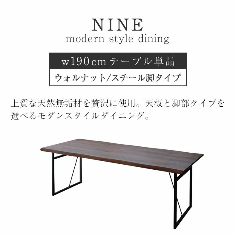 ダイニングテーブル | 幅190cm ダイニングテーブル（スチール脚） ウォールナット ナイン2