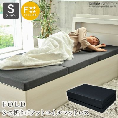 三つ折れ ポケットコイルマットレス フォールドのサムネイル