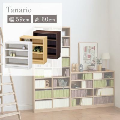 幅59cm 高さ60cm収納 タナリオのサムネイル