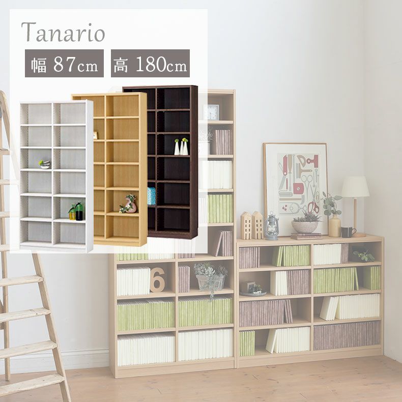 本棚・書棚 | 幅87cm 高さ180cm収納 タナリオ