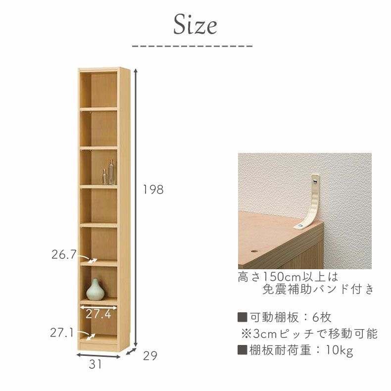 本棚・書棚 | 幅31cm 高さ198cm収納 タナリオ