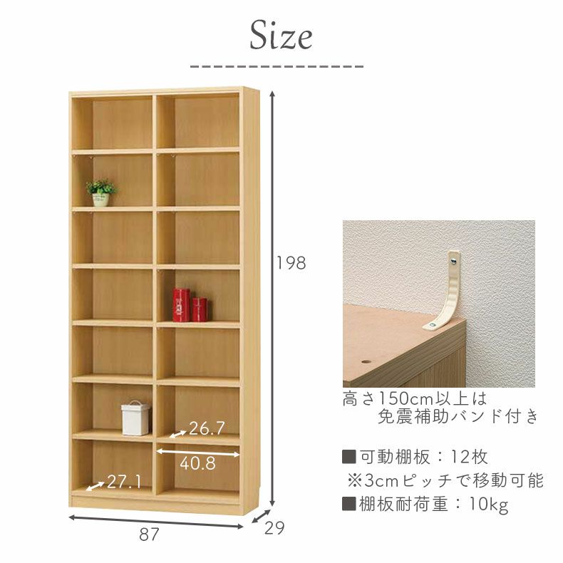 幅87cm 高さ198cm収納 タナリオ
