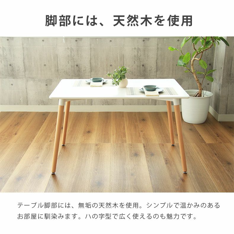 4人用 幅120cm ダイニングテーブルセット 5点 イームズ アンリ 