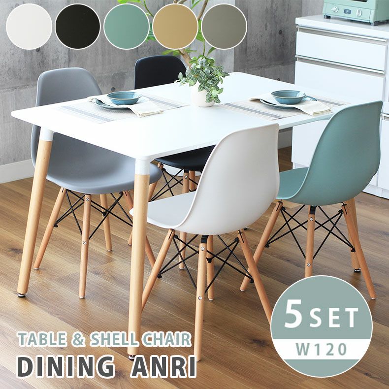 4人用 幅120cm ダイニングテーブルセット 5点 イームズ アンリのサムネイル