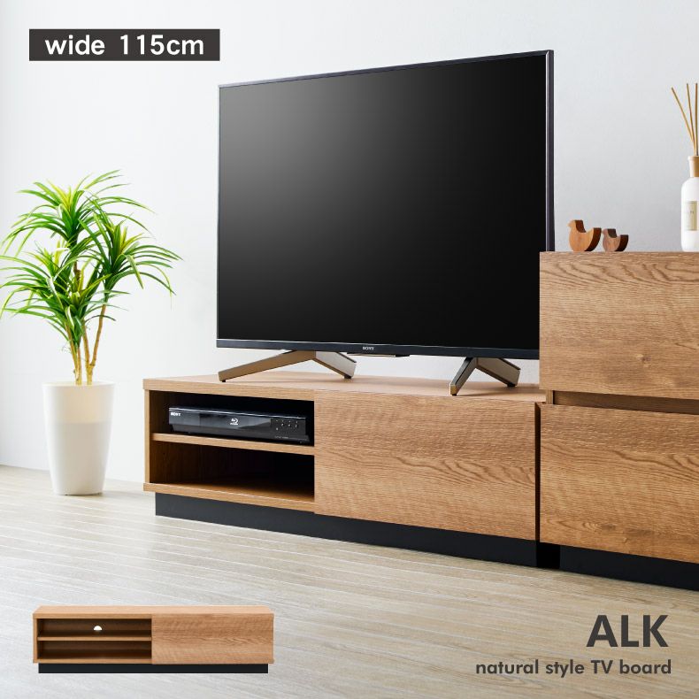 幅115cm ローボード アルク
