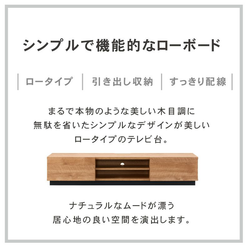 テレビ台・ロータイプ | 幅152cm ローボード アルク