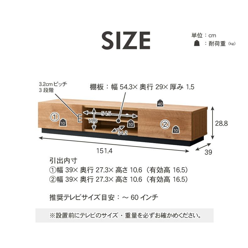 テレビ台・ロータイプ | 幅152cm ローボード アルク