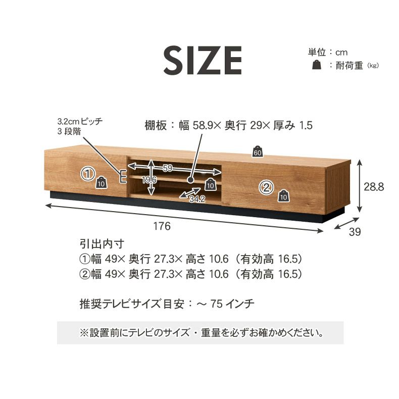 テレビ台・ロータイプ | 幅176cm ローボード アルク