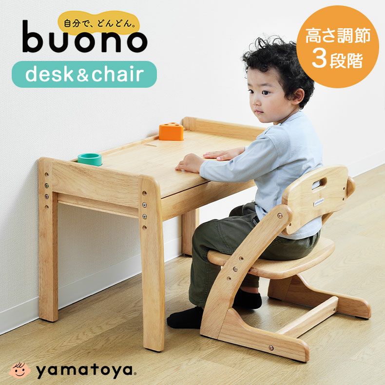 Buono Desk&Chair 大和屋 キッズ テーブル イス 学習机 - 事務机・学習机