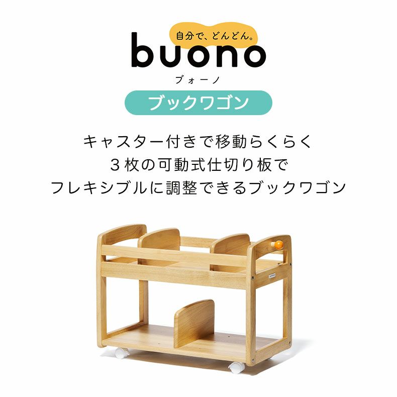 学童用品・ランドセル・その他 | キッズブックワゴン ブォーノ3