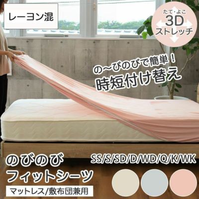 ボックスシーツ のびのびフィットシーツのサムネイル