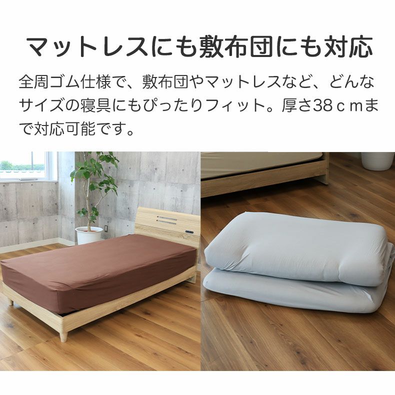 ベッドシーツ・ボックスシーツ | セミシングルからシングル ボックスシーツ のびのびフィットシーツ（コットン）