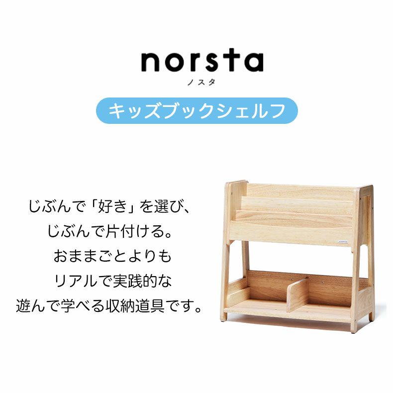 学童用品・ランドセル・その他 | キッズブックシェルフ ノスタ3