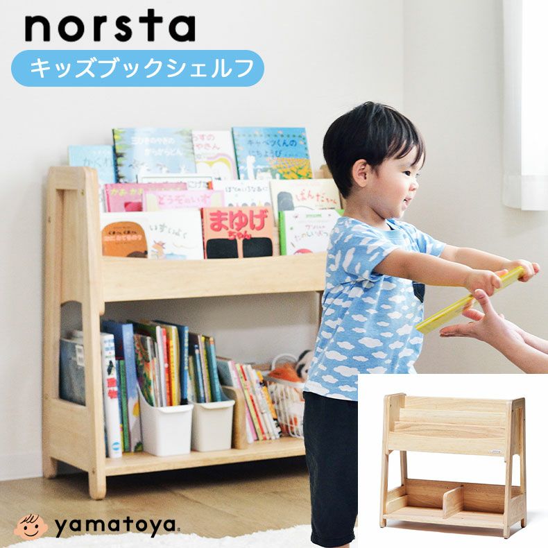 キッズブックシェルフ ノスタ3のサムネイル