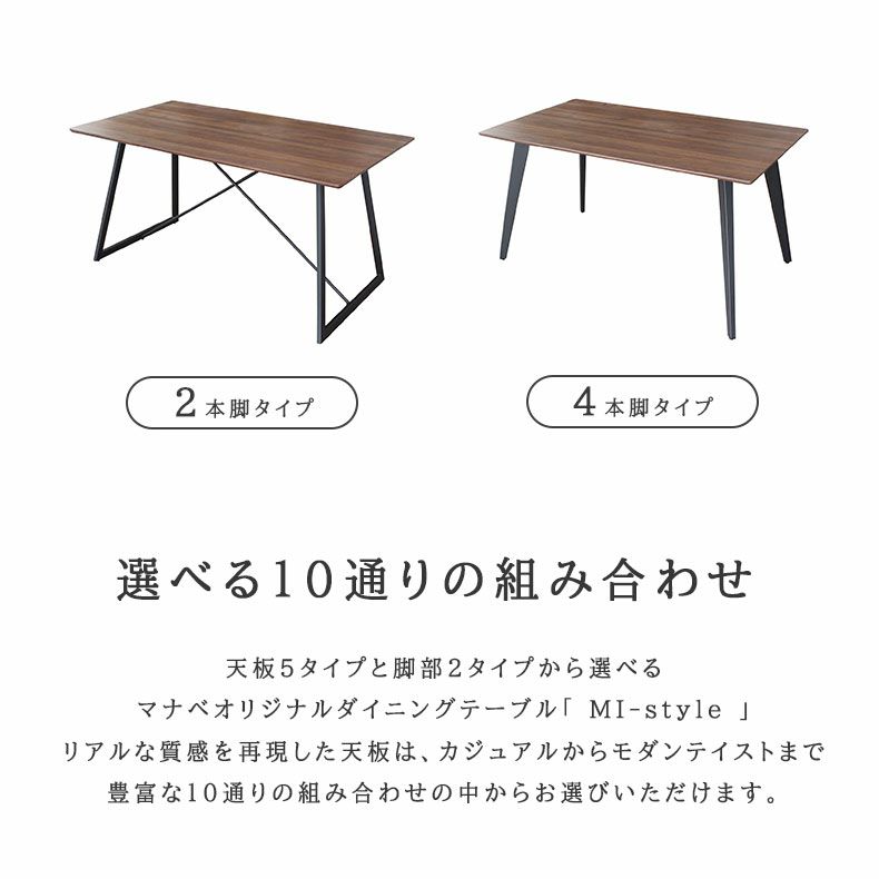 ダイニングテーブル | キズ・熱に強い 4人用 幅140cm ダイニングテーブル メラミン スチール脚 2本脚 MIスタイル2