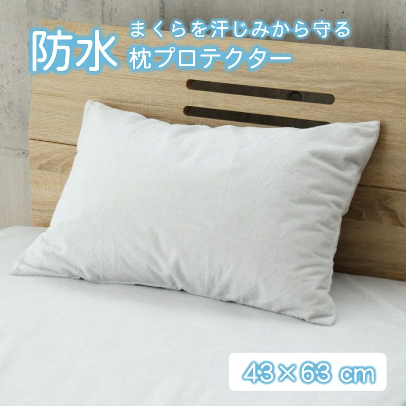 枕カバー ４３×６３cm ダニブロック 綿１００％ - 枕
