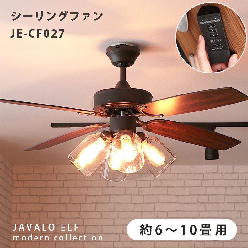 シーリングファン JE-CF027 | マナベインテリアハーツ公式通販 シーリングファン JE-CF027 | マナベインテリアハーツ公式通販