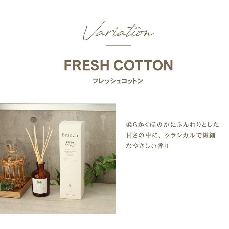 アロマディフューザー | リードディフューザー2本セット ブランチ