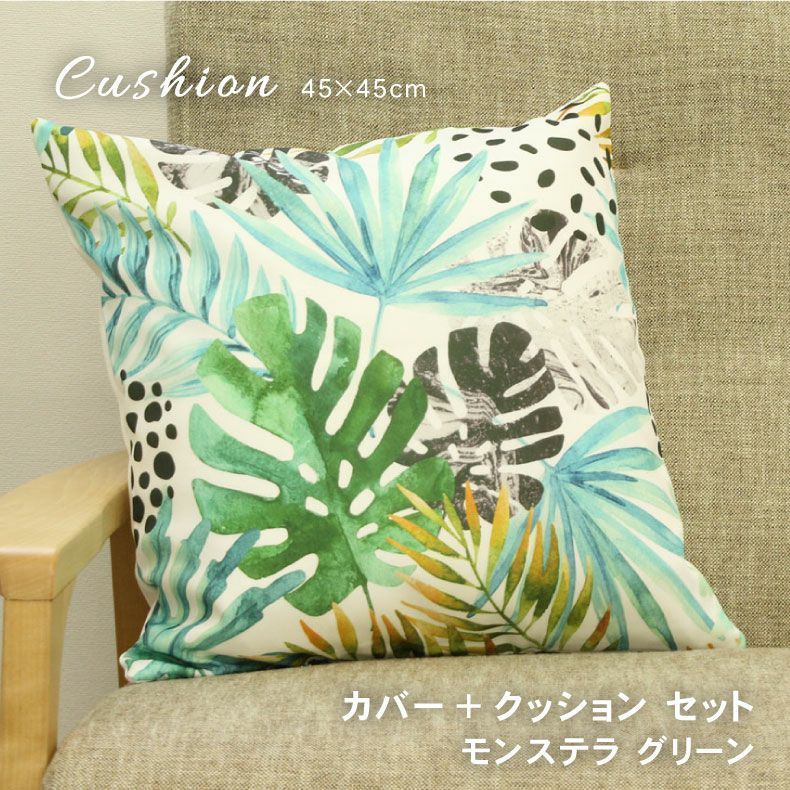 クッション＋カバーセット モンステラのサムネイル